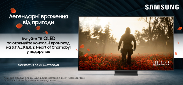 Купуй ТВ, отримай PlayStation та ключ для активації S.T.A.L.K.E.R. 2